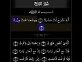 Download Lagu Page 596/7 | Surah 94 Ash-Sharh | Ayah 1-8