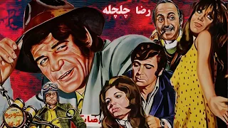 رضا بیک در فیلم رضا چلچله نسخه کامل و رنگی شده 