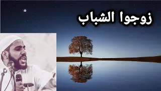 زوجوا أولادكم فإن الزواج سكن كلام مؤثر جدا  استقيموا يرحمكم الله لفضيلة الشيخ محمود الحسنات  دندنها