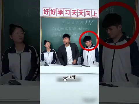 الطالب المثالي حضر 15 يوم 🤣🏫