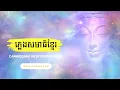 Lagu Cambodian Meditation Music