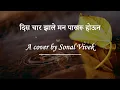 Download Lagu Dis Char Zale Man | Sadhana Sargam, Ashok Patki | A cover by Sonal Vivek