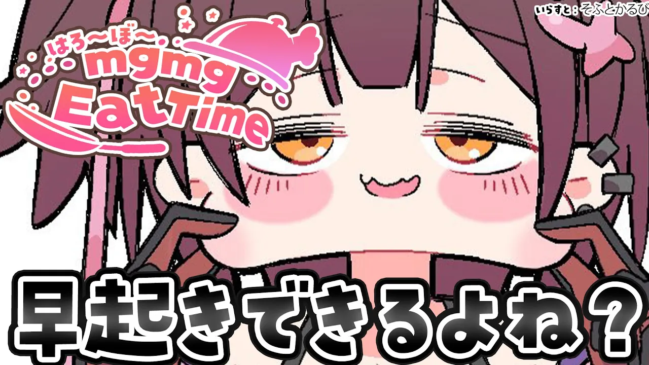 【 朝活】もぐもぐEAT TALK TIME 【ホロライブ/ ロボ子さん】