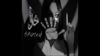 هيفاء وهبي في يوم من الايام ABu MeEd 