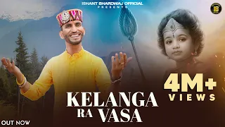 kelanga ra vasa mereya kelanga ishant bhardwaj trinetra house new song 2024