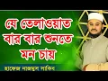 Download Lagu হাফেজ নাজমুস সাকিব কাতার কুরআন প্রতিযোগিতা
