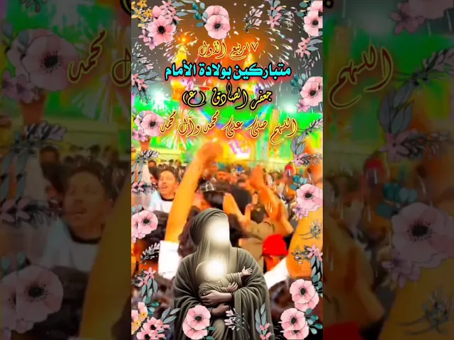 ⁣متباركين بمولد الامام جعفر الصادق عليه السلام