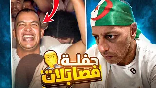 حفلة مخلطة فالصابلات ... كارثة 😱