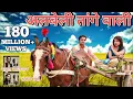 Lagu Alabeeli tange bali||Rahul baliyan \u0026 Kanchan Sharma||