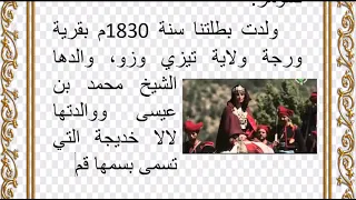 تعبير عن وصف لالة فاطمة نسومر  تعبير عن وصف لالة فاطمة نسومر