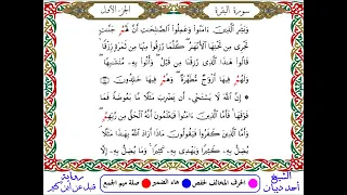 سورة البقرة برواية قنبل عن ابن كثير ـ الشيخ أحمد ديبان 