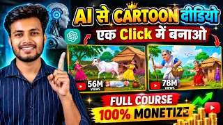 Ai se cartoon Video Kaise bana sakte hai? | How to create long ai cartoon video | cartoon tutorial