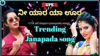 nee yaara yaavud ninna ura trending janapada song