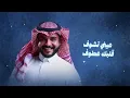 ماجد الرسلاني - الحلا والرقة (حصرياً) | 2022
