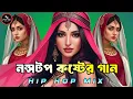 Lagu Bangla Sad Song Mashup 2026 | Hip Hop Mix | Bangla Trap Megamix 2026 | Nonstop Bangla Jukebox 2026