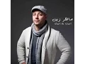 Download Lagu Maher Zain أنشودة خواطر 9 كاملة
