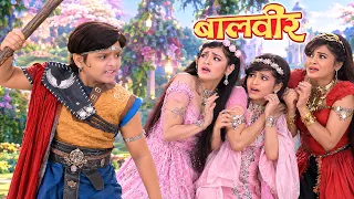 बालवीर ने किया डंडे से अपने परियों की पिटाई  | Baalveer | Superhero Series 2026