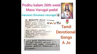iraivanin thirumun varungal karaoke thirupali varugai padal tamildevotionalsongs ajo3314