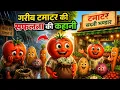 Emotional Vegetable Story