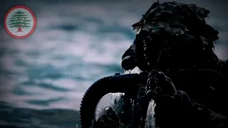 أجيال تسلم أجيال القوات اللبنانية 2021 وحدات الصدم حيث لا يجرؤ الآخرون 