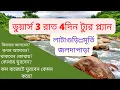 Download Lagu Dooars Tour || 3Nights 4 Days Dooars Tour Plan|| Lataguri Tour|| Murti|| Jaldapara Tour||