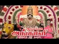 Download Lagu அங்காளம்மன் அழைப்பு  |Angalamman Azaipu  |பதி போட்டு நான் அழைக்க |Pathi Pottu Naan Azaikka