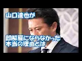 山口達也が即解雇にならなかった、本当の理由とは