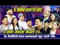 Lagu सम्धि सम्धिनि के रमाइलो यस्तो दोहरी धेरै पछि| New Rile Live Dohori 2025 | Balchandra,Suman,Sagar