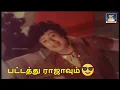 Download Lagu பட்டத்து ராஜாவும் | Pattathu Rajavum | MGR | Meenava Nanban | Video Song | HD