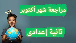 October Lights Review Second Year Of Middle School Studies First Term 