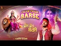 Download Lagu Cham cham Barse | Kanth Kaler | New Punjabi Devotional Mata Rani bhet