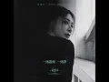 一场游戏一场梦