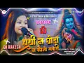 Download Lagu Bolbam Stage Show Anupama Yadav Dj Remix||Hathi Na Ghora Na Kono Sawari||हाथी ना घोड़ा न डीजे मिक्स
