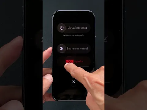 iOS 27 แอบเปลี่ยนหน้าจอปิดเครื่องใหม่ รู้ยัง #Shorts