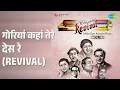 गोरियां कहां तेरे देस रे (Revival) | Revival Vol.15 - Main Kya Karoon Ram | nan Songs |