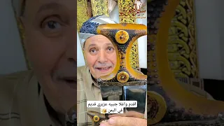 أقدم وأغلا جنبية عزيري قديم في اليمن مع شيخ الجنابي وابو الجنابي الحاج عباد محمد العزيري 773193773 