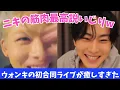 Download Lagu Apparently Niki has great muscles. [Japanese subtitles/ENHYPEN]