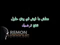 لو جاي في رجوع إنساني -كاريوكي (موسيقى بالكلمات) - فريد -عزف ريمون- لحن بيانو |Acoustic Karaoke