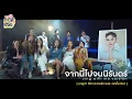Download Lagu SING WITH ME ร้อง​กับซี - จากนี้ไปจนนิรันดร์ | เบญจา คีตา ความรัก feat. แตงโม นิดา