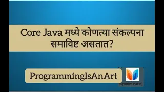 What is core Java In Marathi 2023