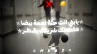 يلاااا من طلعتي شقي ومشاكس دندنها