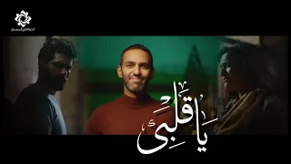 أغنية يا قلبي   الحياة في المسيح دندنها