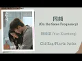 On the Same Frequency - Yao Xiaotang Eat Run Love Pinyin