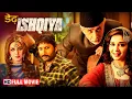 Download Lagu अपहरण | Naseeruddin Shah, Madhuri Dixit, Arshad Warsi | Dedh Ishqiya Full Movie
