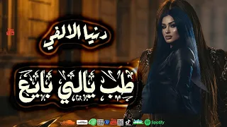 دن   ي ا الال   ف ي الجديد    ط   ب ي  ال ي ب  اي   ع    ح  ظ ل ك ل دج ي   ه ات م   صر         دندنها