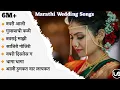 Download Lagu 💕Marathi Wedding Songs 💕| Cool Marathi Wedding Songs💝 | Latest Lagngeet | Marathi Jukebox