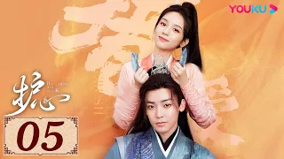 ENGSUB 护心 Back From The Brink EP05 侯明昊与周也上演龙人恋 古装奇幻 侯明昊 周也 YOUKU COSTUME 