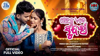 heichu ate sundari muni soumya new odia romantic song sital kabi u0026 goutam pradhan full video