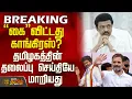 Lagu #BREAKING || Tvk | Congress | Dmk | \