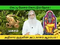 Download Lagu மகரம் - கெட்டி மேளம் கொட்டும் நேரம் ! || அதிசார குருவின் அட்டகாசம் ஆரம்பம் !